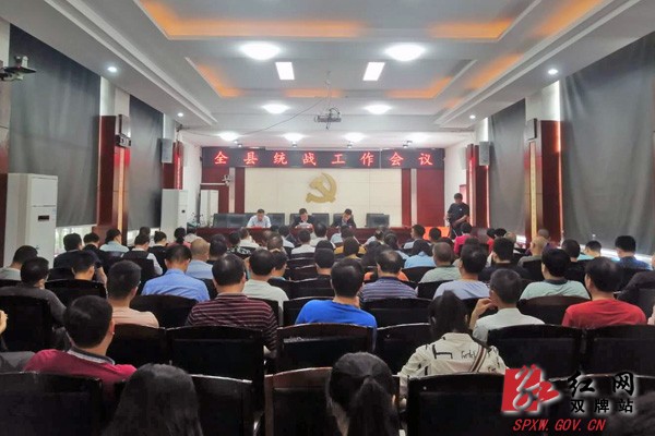 双牌县召开统战工作会议.jpg