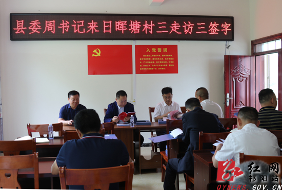 祁阳县委书记周新辉赴大忠桥,三口塘镇开展"三走遍三签字"活动