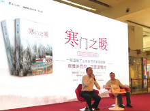 彭见明携新作《寒门之暖》作客深圳 首度公开五世同堂家族故事