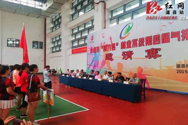 永州市南六县林业系统气排球赛在道县举办