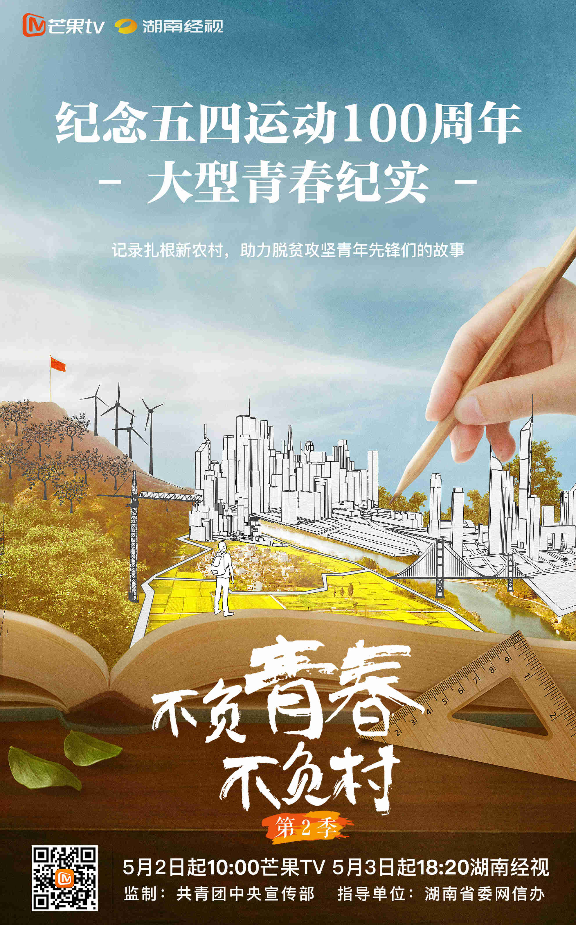 不负青春不负村青年脱贫先锋书写热血无悔的青春故事