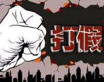 运用监管组合拳 维护市场好秩序 永州开展商品执法打假抽查行动
