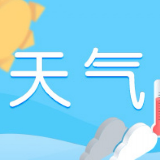 今起长沙天气好转 新的一周阳光灿烂