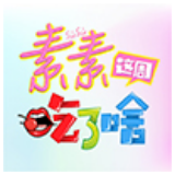 《素素这周吃了啥》福利：享尼依格罗意式美食，赏世界冠军披萨魅力