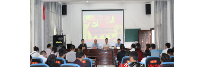 溆浦教育系统举行党员发展对象集中培训