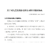 关于对九芝堂股份有限公司的年报问询函