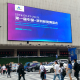 “5·20”高调上线 长沙喜迎第一届中非经贸博览会