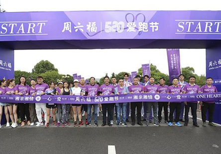 组图丨520爱跑节浪漫开跑 千名公益跑者横跨橘子洲头