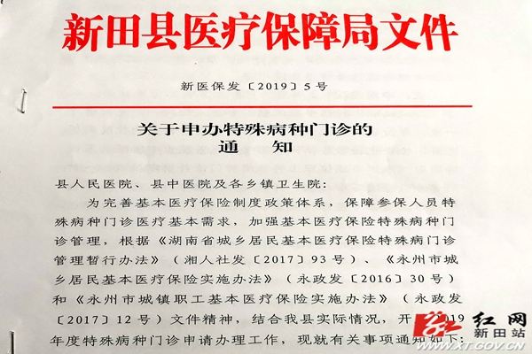 新田特殊病种门诊申请于6月1日启动