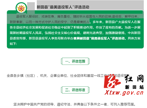 新田县组织首届“最美退役军人”评选活动