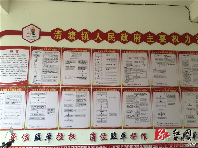 道县：推行四单一流程 掀起建设廉洁政府热潮