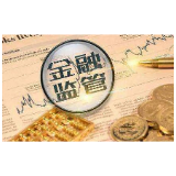 金融防风险加码 多项监管法规酝酿出台