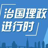 习近平到中央红军长征集结出发地看了什么？