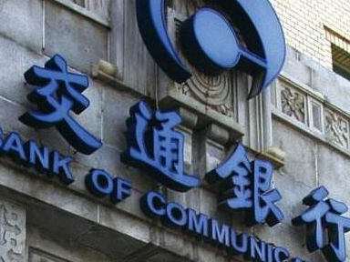 交通银行布拉格分行开业