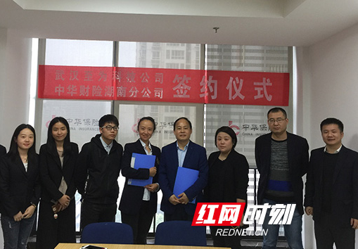 中华财险湖南分公司与武汉至为科技公司签署合作协议