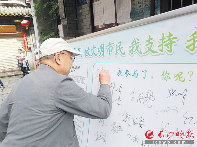 　　日前，天心区城南路街道天心阁社区老党员带头签名承诺，参与《长沙市文明行为促进条例》学习宣传，主动践行文明行为。　　长沙晚报通讯员 何树英 摄