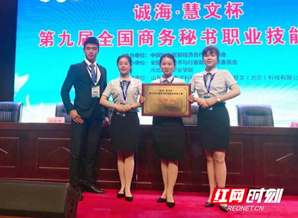 湖南科技学院在全国商务秘书职业技能大赛获奖