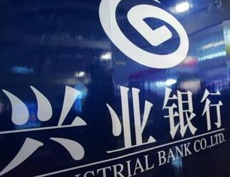 服务“一带一路”倡议 兴业银行投资2.5亿菲律宾熊猫债