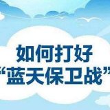 南县乌嘴乡：多措并举 坚决打赢蓝天保卫战