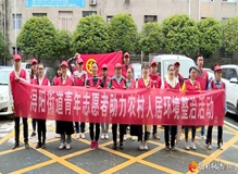 桃源浔阳街道:青年志愿者助力农村人居环境整治