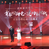湖南举办纪念五四运动100周年诗歌创作诵读大赛