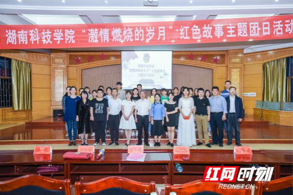 湖南科技学院：讲述红色故事 传承红色基因