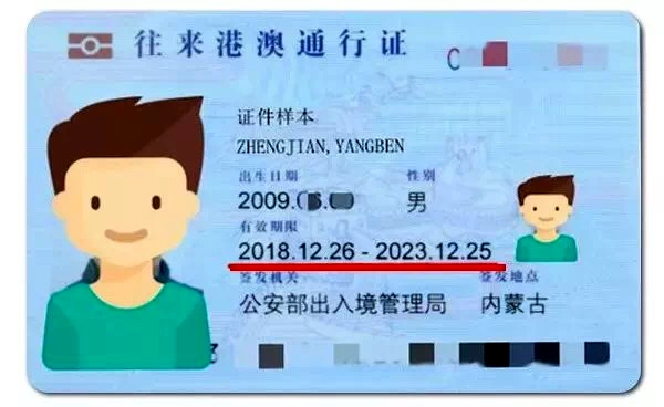 本式港澳通行证本月底停止续签