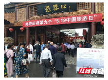 醴陵开展第九个中国旅游日“文旅融合·美好生活”系列活动