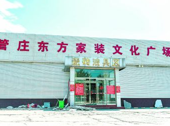 京东最大建材批发市场关停