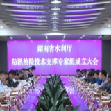 防汛抢险技术支撑省级专家组成立  首期“军师”118人