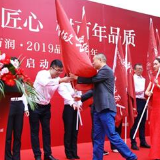 万润集团 “2019品质匠心年”启幕