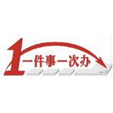 “一件事一次办”，三湘政务服务再提速