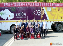 “复明10号”流动眼科手术车开进桃源 一片光明照夕年