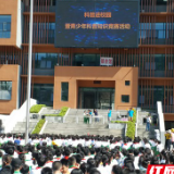 让科学之光照亮童年 科普大篷车进校园活动在湘西举行