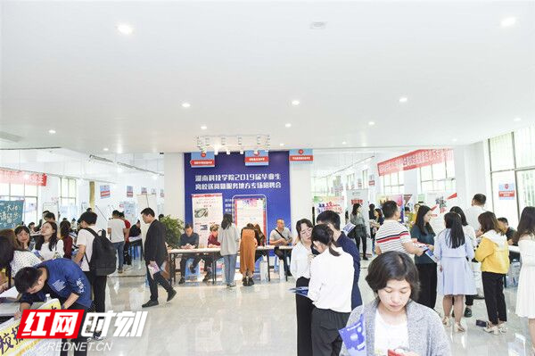 湖南科技学院举办服务地方专场招聘会