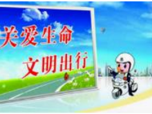 湖南200余家危货运输企业倡议“文明安全行车”
