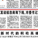 南阳回应“水氢发动机下线” 庞青年称或申请专利
