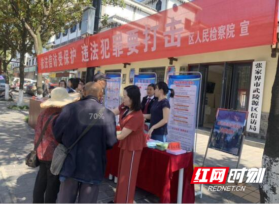 武陵源开展信访法治宣传月联合宣传