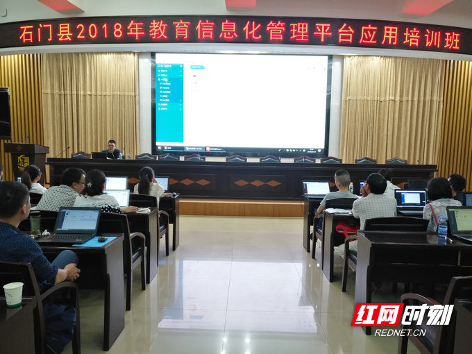石门县2018年教育信息化管理应用平台培训.jpg