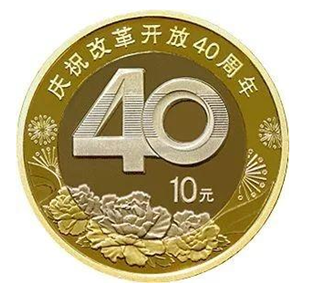 最后3天！湖南160万改革开放40年纪念币等“认领”