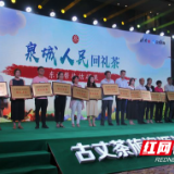 古丈茶旅资源推介会在济南举行