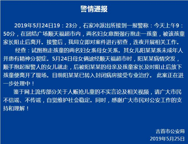 人贩子当街抢儿童？吉首警方道出真相