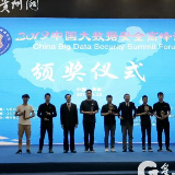 国内首个大数据安全分析比赛收官，冠军团队亮相数博会论坛