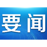 共同挖掘“数据富矿”，奋力做好发展文章