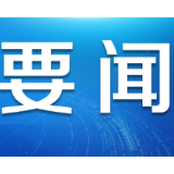 【地评线】在爱国奉献中凝聚奋斗新时代的强大力量