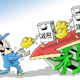 国务院一月内数次部署　减税降费密集落地
