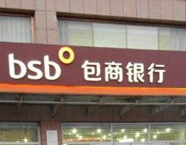 央行、银保监会新闻发言人就接管包商银行问题答记者问