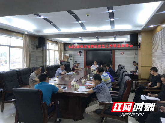 永定区强力推进新峰市场综合整治