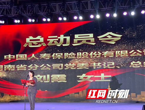 中国人寿湖南省分公司举办2019年销售渠道季度晋升表彰会
