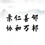 句句箴言，品读习近平引用的诗词典故